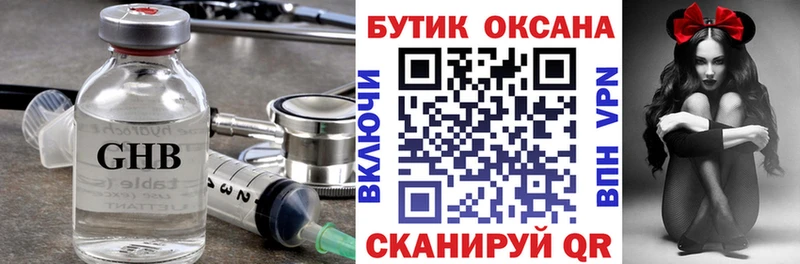 Бутират оксибутират  купить наркотик  Евпатория 
