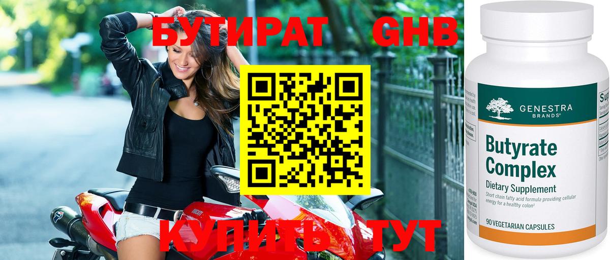 Бутират бутандиол Евпатория