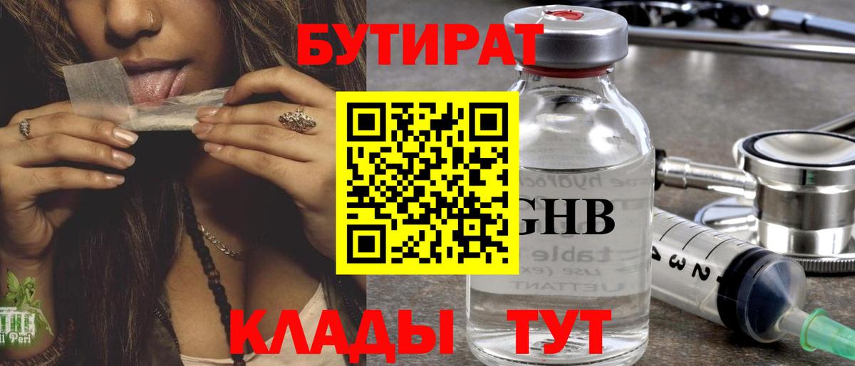 Бутират  БУТИРАТ буратино  Вход с VPN  Евпатория 