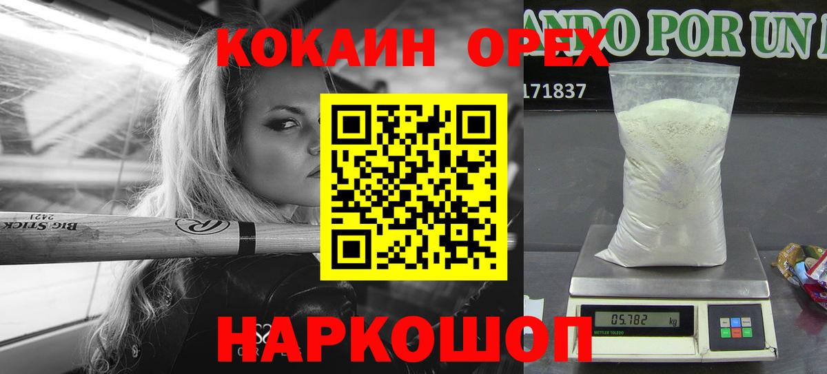 COCAIN 97%  Вход с VPN  купить   Евпатория 