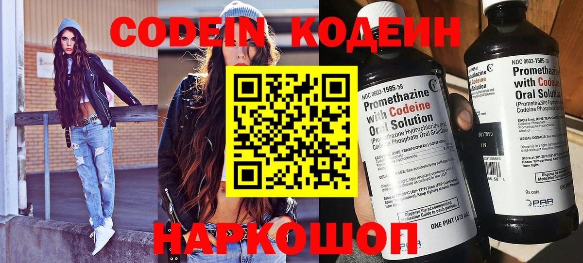 Кодеиновый сироп Lean Purple Drank  Вход с VPN  Евпатория 