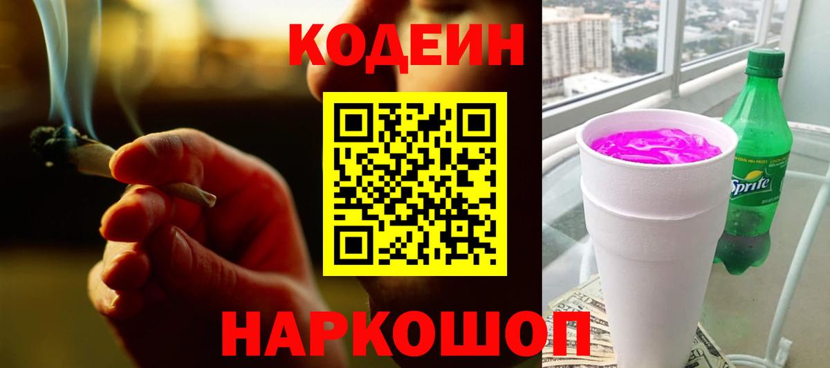 Кодеиновый сироп Lean напиток Lean (лин) Евпатория