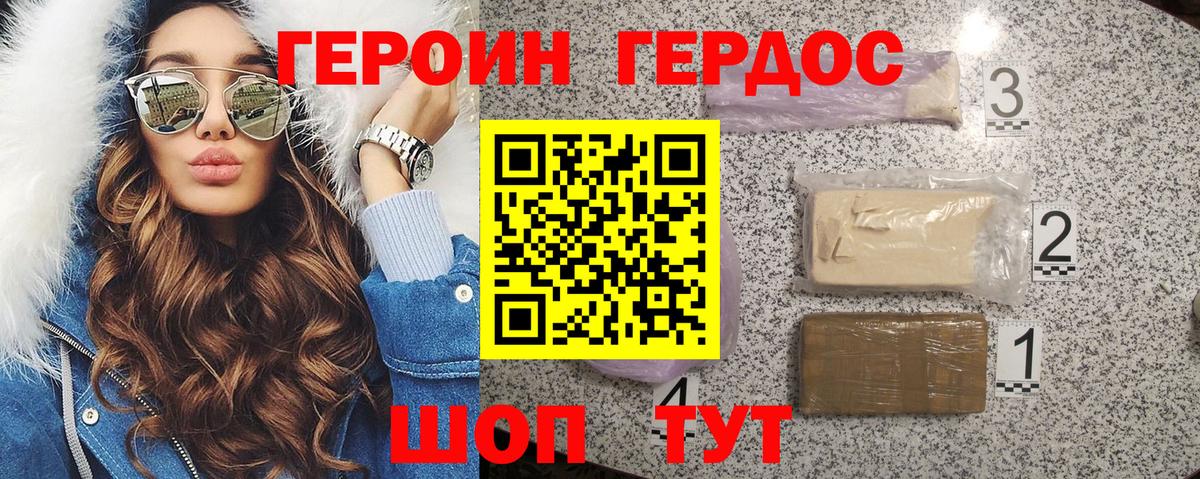 Героин герыч Евпатория