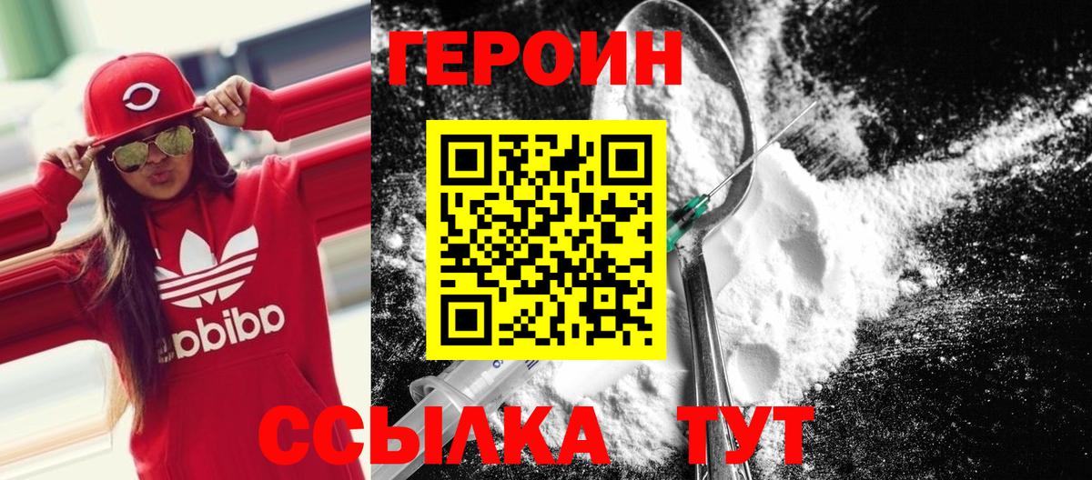 ГЕРОИН герыч  Вход с VPN  Евпатория 
