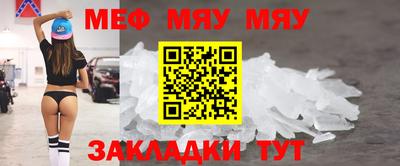 мяу мяу мука Кумертау