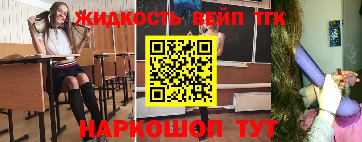 ТГК жижа Евпатория